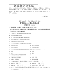 0Ixhndq2008年1月全国自考试题管理系统中计算机应用试卷