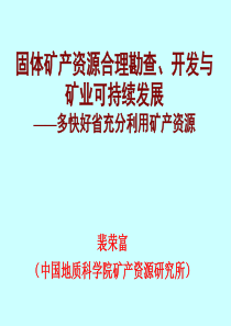 21世纪矿业应向后工业发展势态倾斜--适者生存中