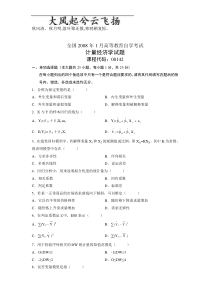 0Ozwahr2008年1月全国自考试题计量经济学试卷