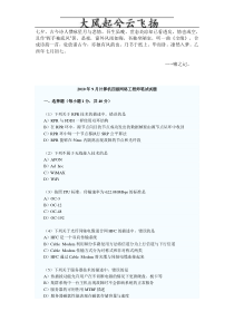 0Qvlcgo2010年9月计算机四级网络工程师笔试试题及答案