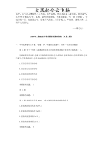 0Ryqquc2010年二级建造师考试模拟试题和答案《机电工程》