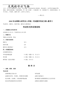 0Ujisle2010年考研数学三考试大纲