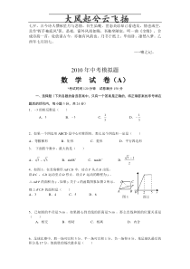 0Xnbtxq2010年中考数学模拟试题及答案(10)