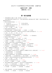 0全国2012年07月自学考试《组织行为学》历年真题及答案