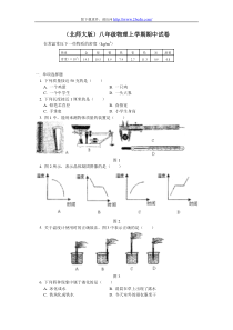 1(北师大版)八年级物理上学期期中试卷