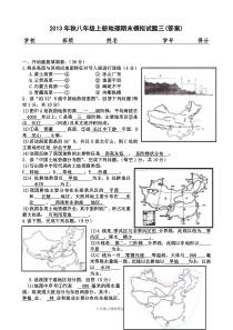 1(含答案)八年级上册地理期末模拟测试题三