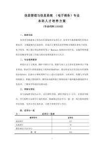 信息管理与信息系统（电子商务）专业