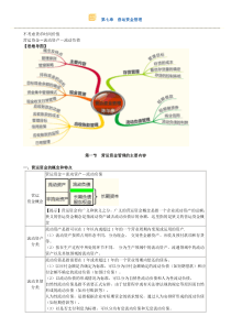 1+第七章 营运资金管理