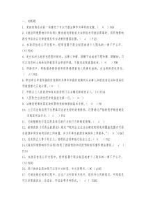 1,党的政策在当前一些情况下可以代替法律作为审判的依据(×)P49