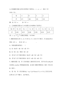 1,已知随机变量X的分布律如下表所示,求E