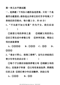 1---5单元教科版八年级思想品德上册单元测试题含答案7套