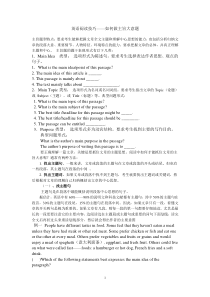 1---如何做主旨大意题学案doc