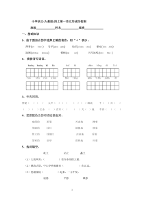 1--8单元试卷