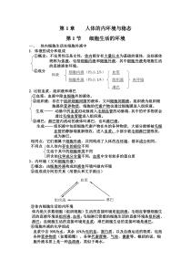 1-1 第1章 人体的内环境与稳态 第一节 细胞生活的环境(答案)