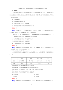 1-1-1夏商西周的政治制度及秦朝中央集权制度的形成