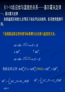 1-10反应焓与温度的关系