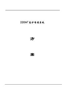 220M3高炉喷煤系统设计方案