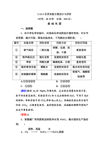 1-11-3化学实验方案设计与评价