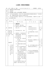 1-15周简化太极拳教案