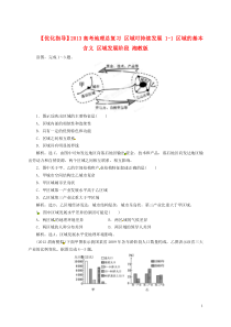 1-1区域的基本含义区域发展阶段湘教版