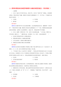 1-1商周时期的政治制度和秦朝中央集权制度的建立(同步测试)