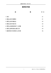 1-1接待员手册