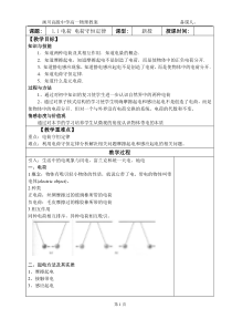 1-1电荷电荷守恒定律教案