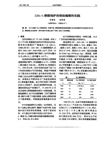 220t／h燃煤锅炉改烧低硫煤的实践