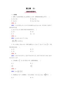 1-1第3章§1变化的快慢与变化率