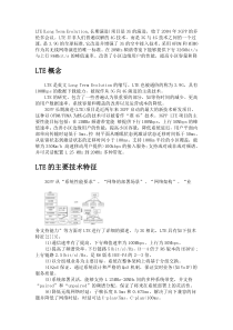 中国移动第4代移动通信技术--LTE简介