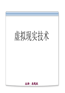 虚拟现实技术课件第三章118