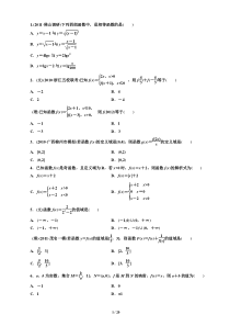 1-2函数及其表示前七页学案后教案