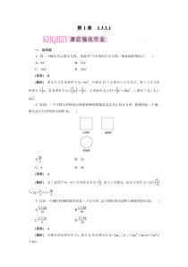 1-3-1-1高一上必修二成才之路答案