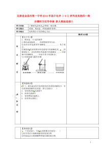 1-4-2研究有机物的一般步骤和方法导学案新人教版选修5