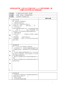 1-4-5研究有机物的一般步骤和方法导学案新人教版选修5