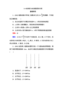 1-6电势差与电场强度的关系