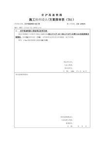 1-96m系杆拱支架预压方案