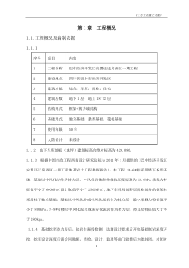 1-9基础土方开挖方案.1