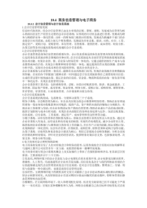 信息管理教程2商务信息管理与电子商务(DOC 34)