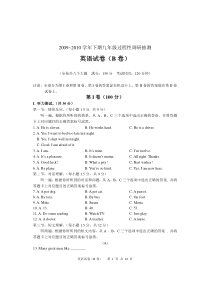 1-北碚区2010年九年级学业水平(适应性)测试英语试题(二)