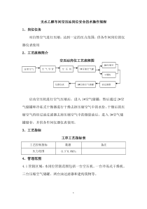 1-无水乙醇车间空压站岗位安全技术操作规程