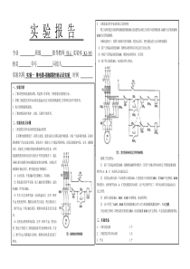 1-继电器-接触器控制认识实验(参考答案)