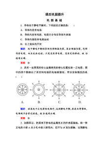 1-7第七节静电现象的应用