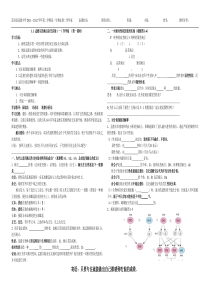 1.1 孟德尔的豌豆杂交实验(一)导学案 (第一课时)