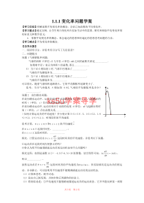 1.1.1变化率问题学案