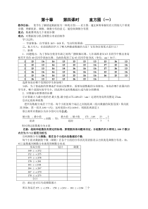 102直方图教案1-2