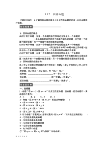 1.1.2四种命题学案(人教A版选修2-1)