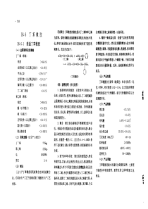 橡胶技术网_合成橡胶生产工艺流程图（PDF44页）