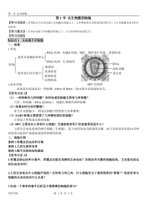 1.1《从生物圈到细胞》学案