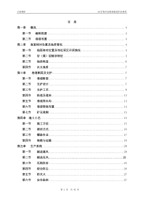 24区集中运煤巷作业规程(新川煤标准)3